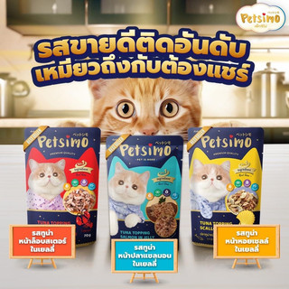 Pate cao cấp Petsimo dành cho mèo gói 70g. Pate mèo cao cấp tốt cho tiêu hoá