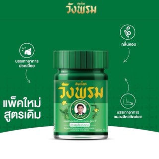 Dầu cù là xoa bóp thảo dược Wang Prom Thái Lan Chính Hãng 50g