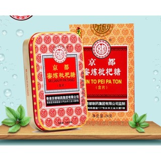 HONGKONG Kẹo ngậm ho xuyên bối tỳ bà cao làm dịu cổ họng livestreamer chuyên dùng giảm cơn ho dịu dây thanh 