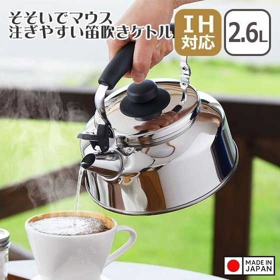 [CHÍNH HÃNG] Ấm đun nước bếp từ Yoshikawa Kettle 2.6L (có còi báo sôi) - Hàng nội địa Nhật Bản | Made in Japan