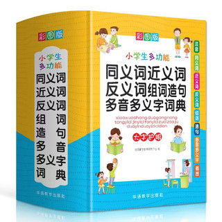 Sách- Từ đồng nghĩa, trái nghĩa, gần nghĩa, nhiều nghĩa tiếng trung