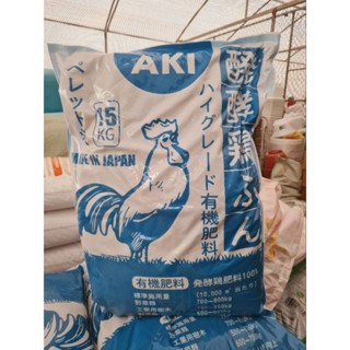  Phân gà hữu cơ nhật bản Aki  viên  nén Sfarm bao 15kg 