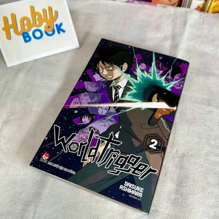 World trigger - tập 2