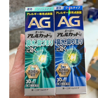 Hộp xịt xoang ngạt mũi ag 15ml/30ml nhật bản