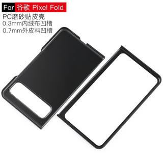 ốp đen cứng nhám google pixel fold