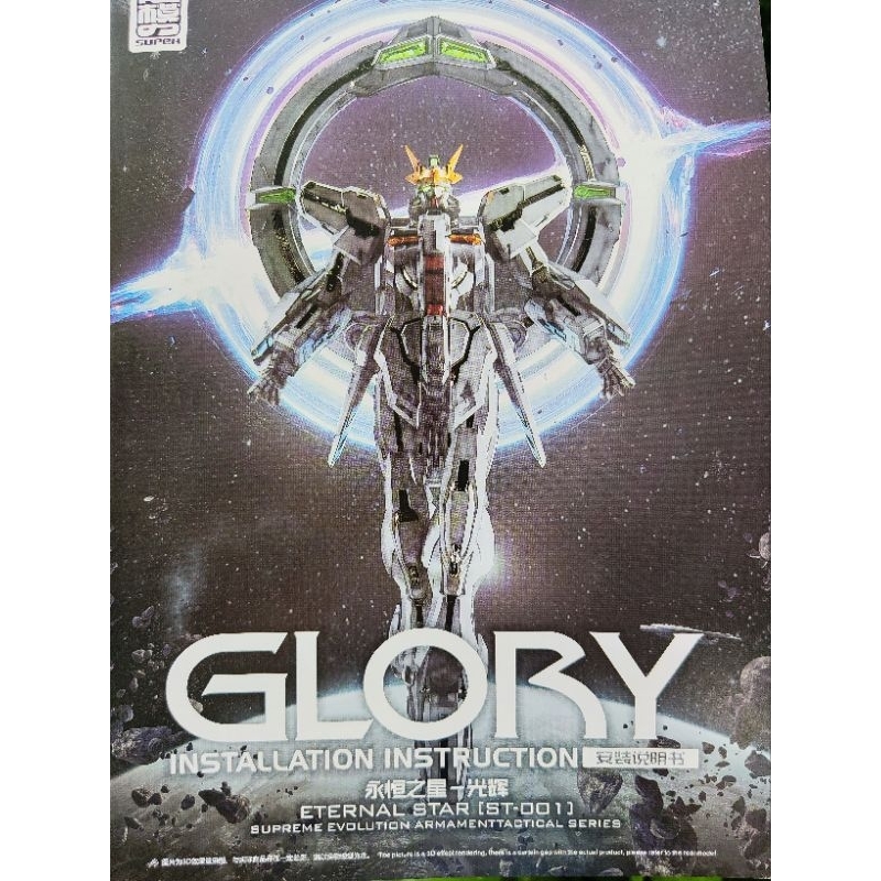 Gundam Glory 2nd