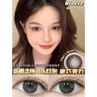 Choco Brown 0-5độ Freshlady lens cận Brown kính áp tròng lens nâu lens