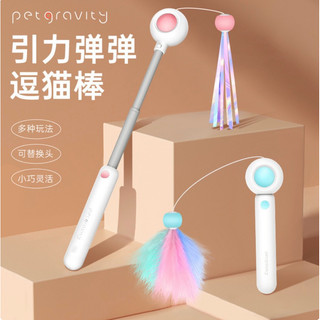 Đồ chơi cần câu thông minh Petgravity cho mèo