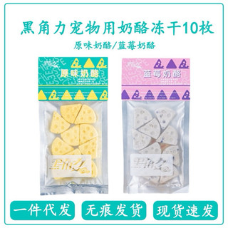 Phô mai dạng gói 10 viên cho mèo