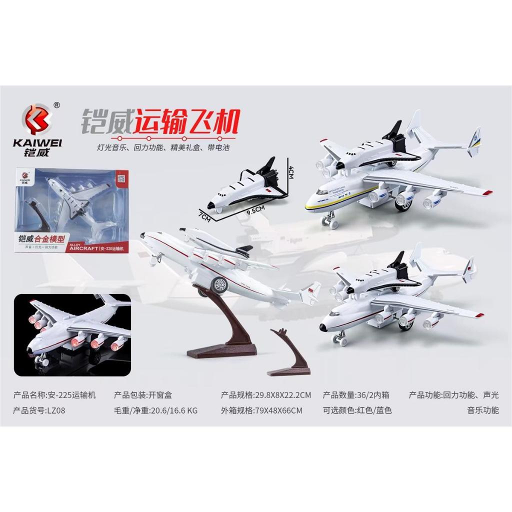 Đô chơi mô hình máy vận tải Antonov-225 chở tàu vũ trụ cho bé