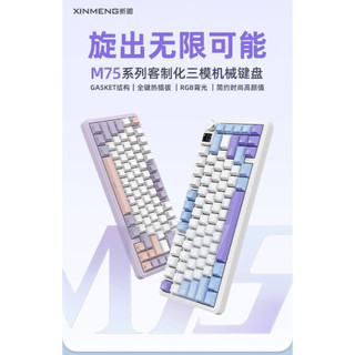 Bàn phím cơ xinmeng m75