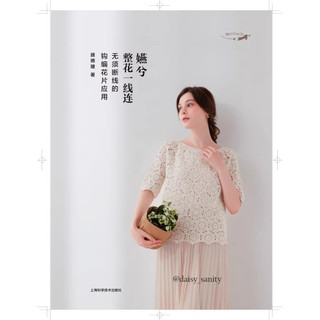 Hướng dẫn móc khăn áo《Cô gái và quả cam》[tiếng Trung]