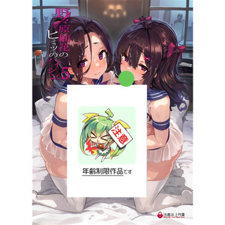 Doujin sưu tầm - nonohara yuzuka no himitsu - laminaria