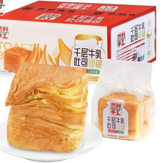 Thùng 24 chiếc bánh mì gối ngàn lớp nhiên lợi
