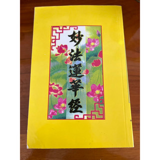 Kinh Diệu Pháp Liên Hoa