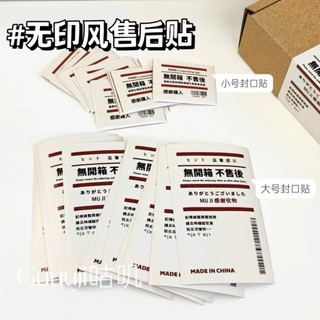[TG12] Combo 20 hình dán niêm phong MUJI