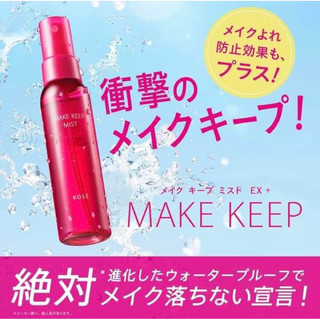 Xịt Khoá Nền Make Keep Mist Kose