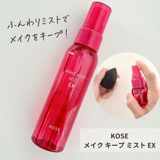 Xịt Khoá Nền Make Keep Mist Kose