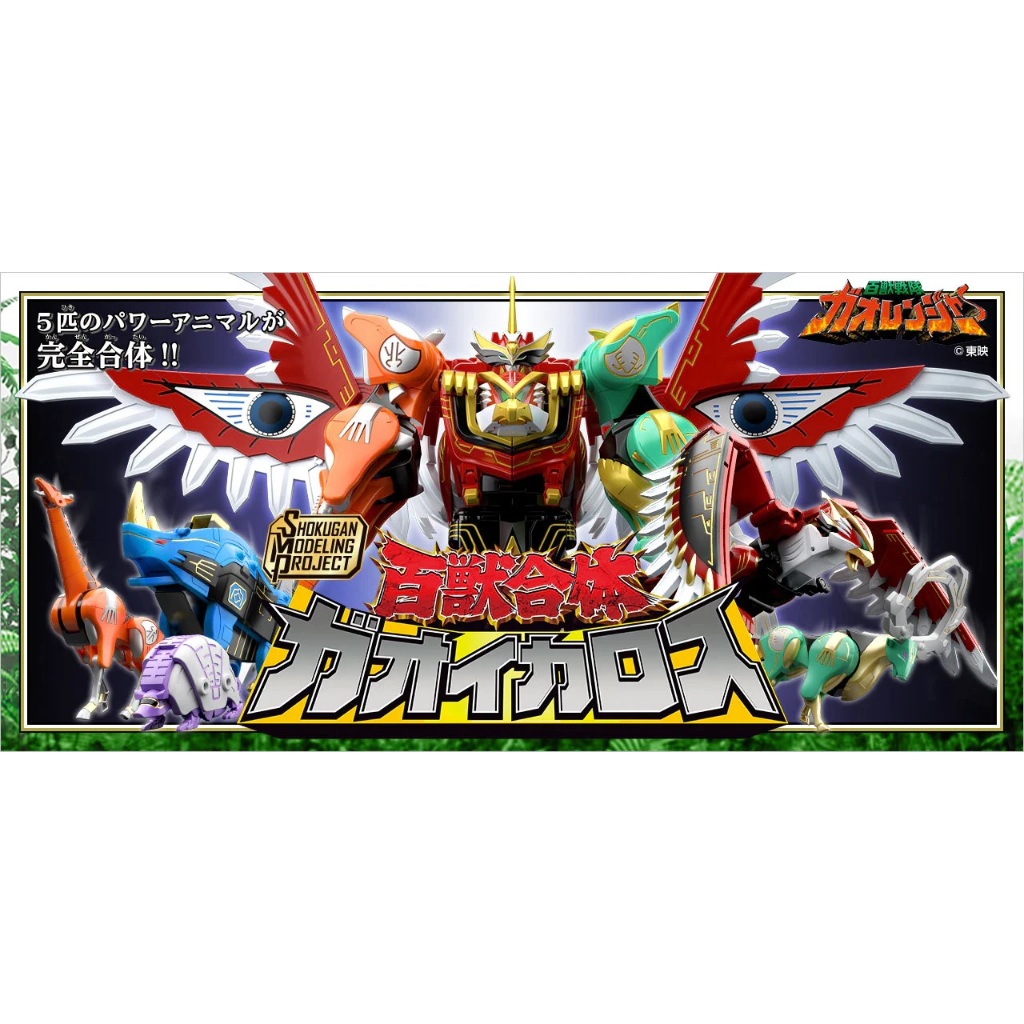 [Bandai] Mô hình SMP Gao Icarus - Isis Megazord