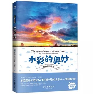 Artbook vẽ Phong Cảnh màu nước The Mysteriousness of watercolor