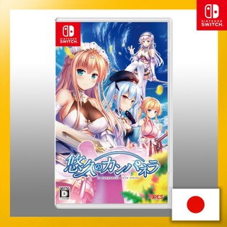 Eternal Campanella -Switch【Direct from Japan】(Made in Japan)