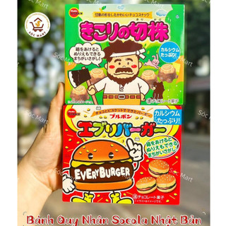 💚 bánh quy socola hình gốc cây bourbon nhật - bánh quy socola hambuger nhật - hộp 66gram 💚