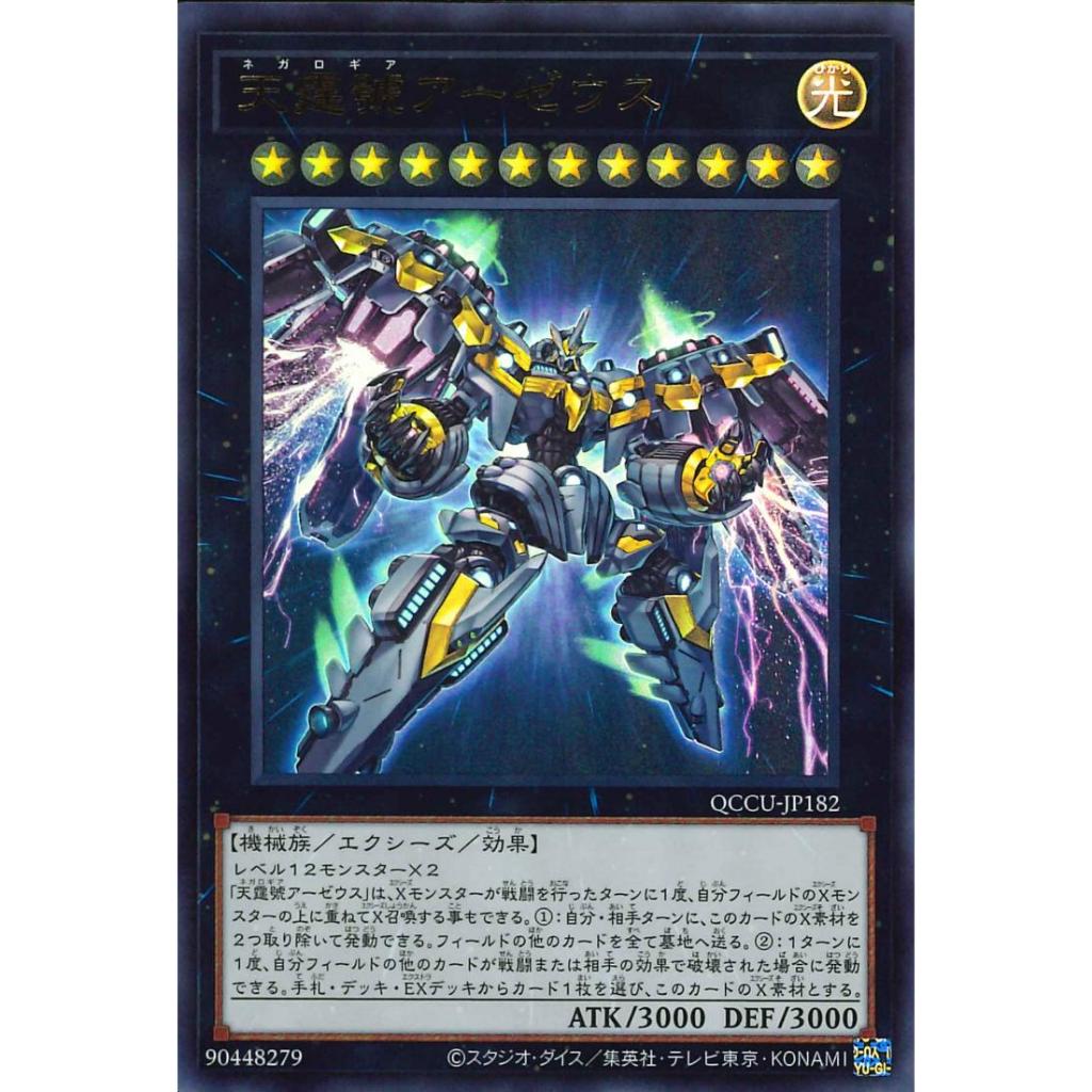 Thẻ bài Yugioh Divine Arsenal AA-ZEUS - Sky Thunder - QCCU-JP182 - Ultra Rare
