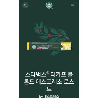 Cà phê viên nén Starbucks capsule/ 스타벅스캡슐 네스프레소캡슐 호환 커피