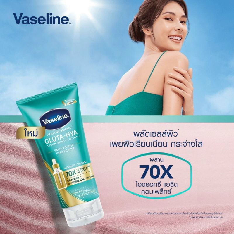 Dưỡng Thể Vaseline 70x mới 300ml