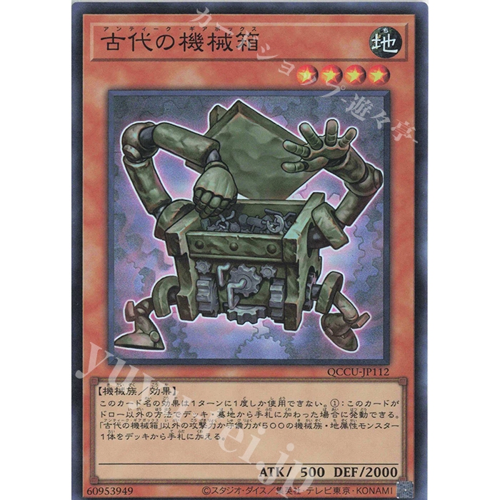 [ Zare Yugioh ] Lá bài thẻ bài QCCU-JP112 - Ancient Gear Box - Super Rare