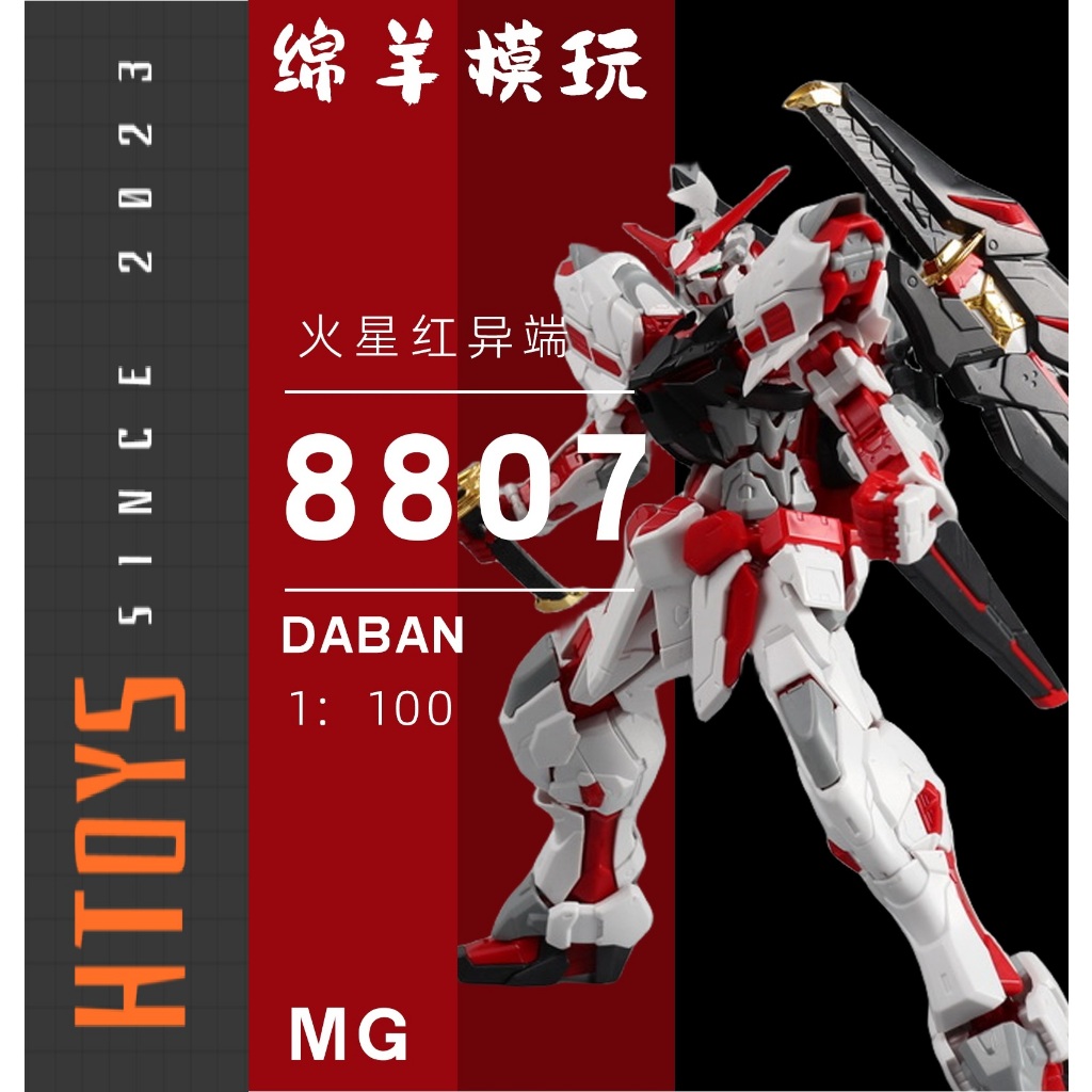 Mô hình Lắp ráp MG 8807 Astray Red Frame Mars Jacket (kèm decal nước) - Daban