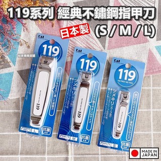 Bấm móng tay kai tsumekiri type 119 lưỡi cong - hàng nội địa nhật bản | made in japan - bh 12 tháng 1 đổi 1