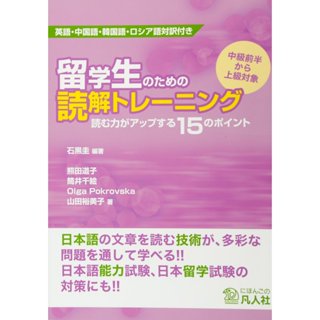 Sách tiếng Nhật - Luyện Đọc hiểu Ryugakusei No Tame No Dokkai Toreningu