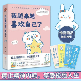 Tớ càng ngày càng thích bản thân mình