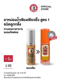 Dầu lăn ông già siang pure thái lan 3cc các màu