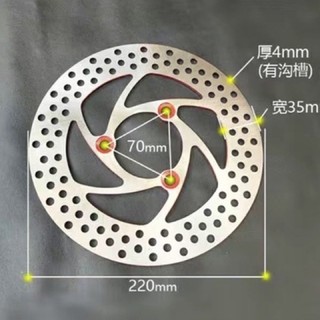 Đĩa phanh xe điện 220mm khoảng cách ốc gắn 7cm dùng cho xe