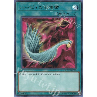H [ Zare Yugioh ] Lá bài thẻ bài RC02 -JP042 RC03-JP032 - Harpie's Feather Duster - Ultra Rare