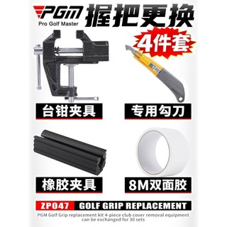 Bộ Dụng Cụ 5 món Thay Grip Gậy Golf Tại Nhà. ( Có lẻ từng món )