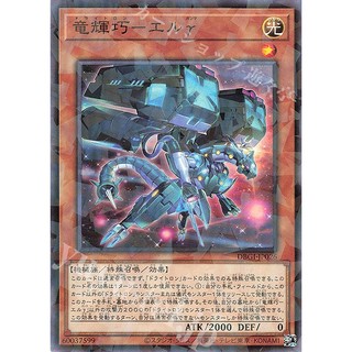 [ Zare Yugioh ] Lá bài thẻ bài DBGI-JP026 - Drytron Gamma Eltanin - Normal Parallel Rare