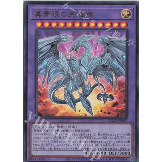 [ Zare Yugioh ] Lá bài thẻ QCCP-JP007 - Neo Blue-Eyes Ultimate Dragon - ultra rare
