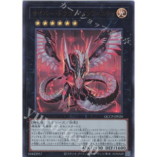 Lá bài thẻ bài Yugioh TT01-JPA33 QCCP-JP026 - Cyber Dragon Infinity - Common Ultra Rare