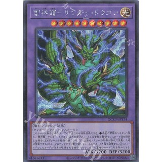 Lá bài thẻ bài Yugioh QCCP-JP174  - Thunder Dragon Titan - Secret Ultra Rare