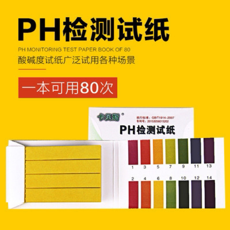 Giấy đo PH nước, Dung dịch kiểm tra độ PH, Giấy đo độ PH (1 tập 80 tờ giấy đo độ PH)
