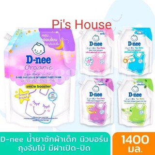 Nước GIẶT xả cho bé Dnee Thái Lan TÚI 600ML/1.4L