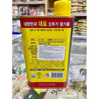 Dầu Mè Ottogi 500ml Hàn Quốc