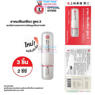 Ống hít thông mũi 2 đầu siang pure inhaler formula ii thái lan