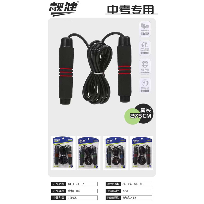 Dây nhảy thể lực Liang Jian LG1107