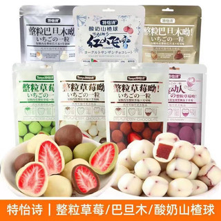 Socola bọc dâu tây sấy - emilyfood đồ ăn vặt trung hoa sô cô la bọc dâu tây các vị chocolate