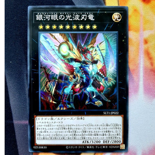 [ Đậu Phộng ] Thẻ Bài Yugioh OCG Galaxy-Eyes Cipher Blade Dragon