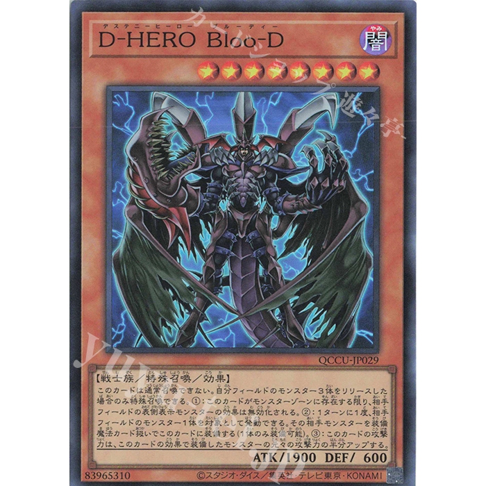 [ Zare Yugioh ] Lá bài thẻ bài QCCU-JP029 - Destiny HERO - Plasma - Super Rare